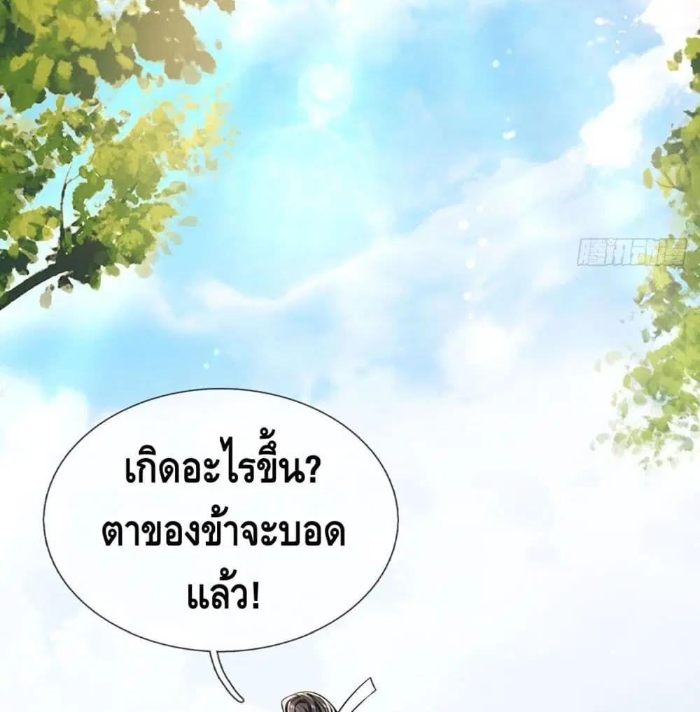 Opening to Supreme Dantian ตอนที่ 20 หน้า 51