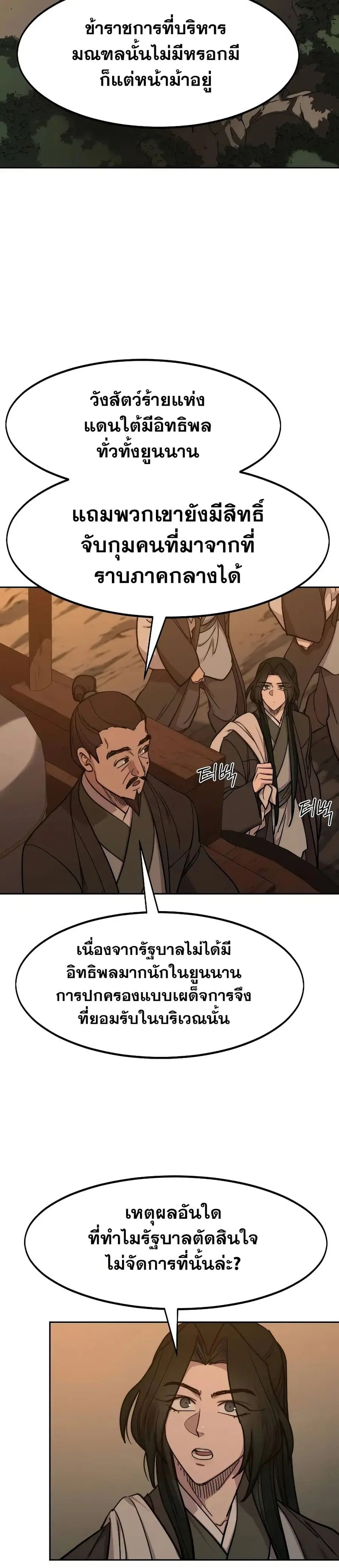 Return of the Mount Hua Sect ตอนที่ 152 หน้า 23