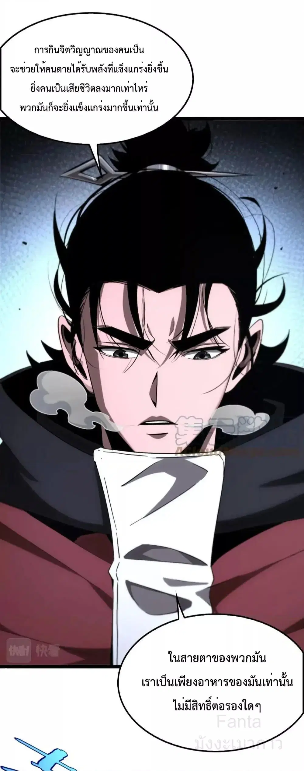 World’s Apocalypse Online ตอนที่ 209 หน้า 25
