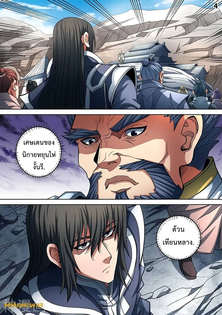 God of Martial Arts ตอนที่ 264 หน้า 5