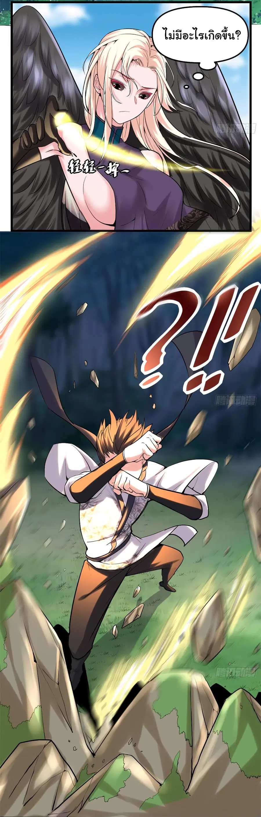 I might be A Fake Fairy ตอนที่ 59 หน้า 4