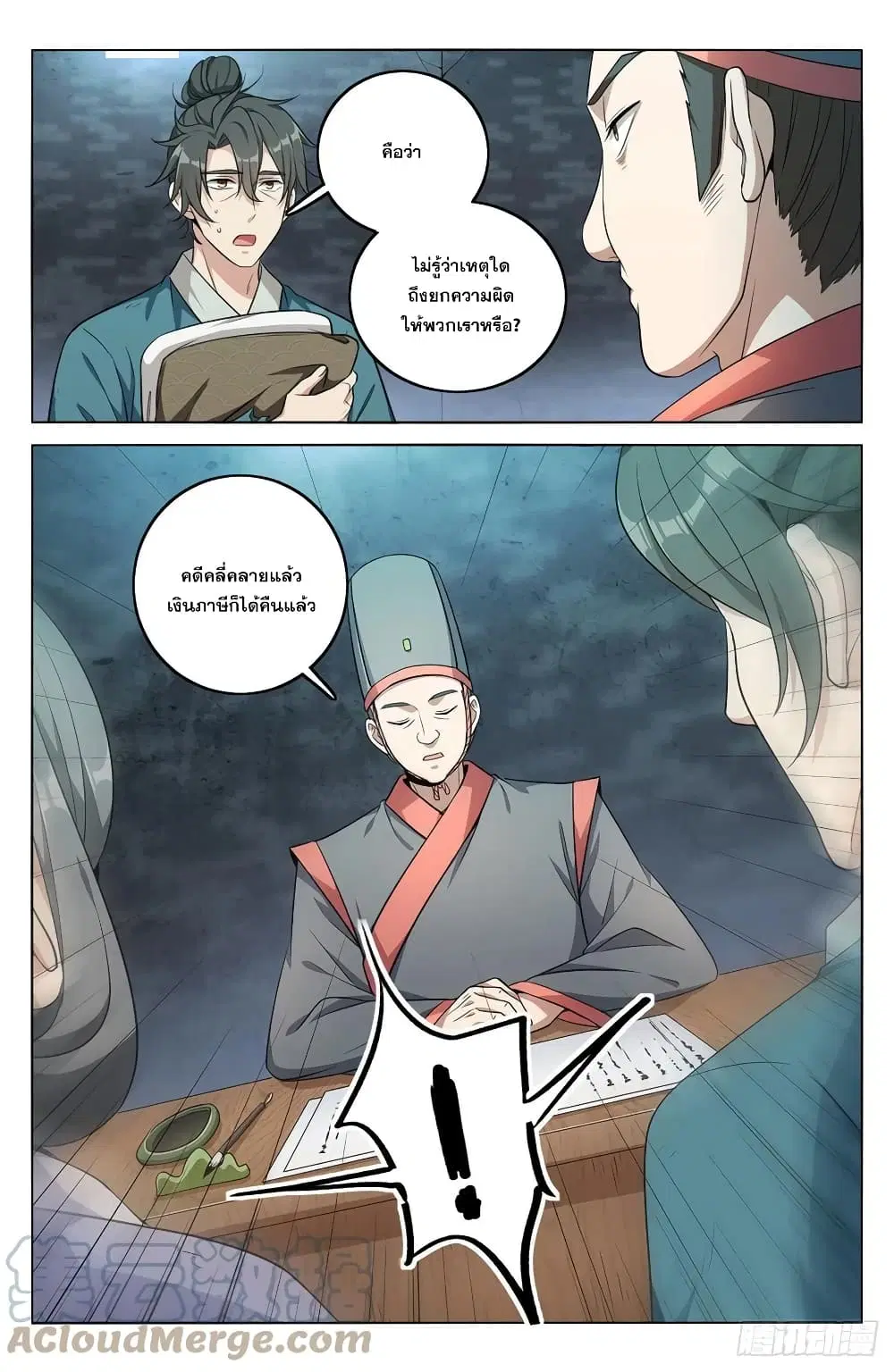 Nightwatcher ตอนที่ 8 หน้า 9