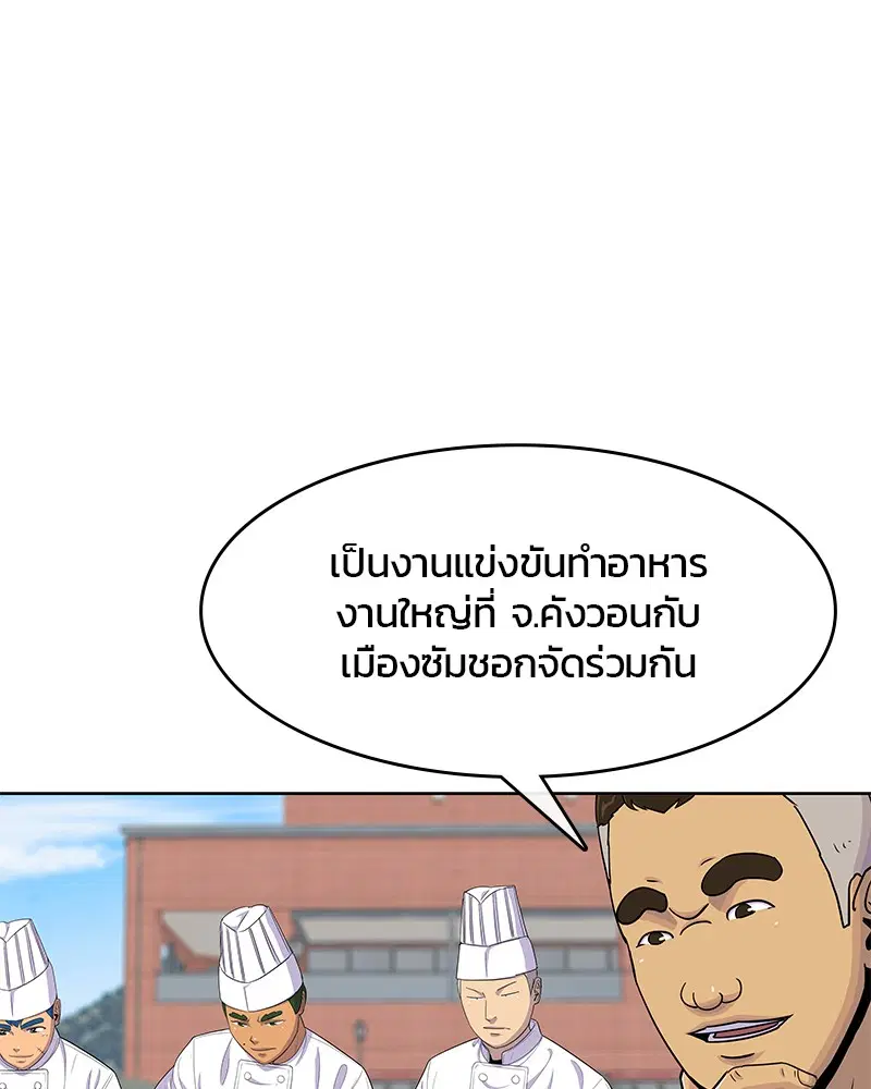 Kitchen Soldier ตอนที่ 119 หน้า 105