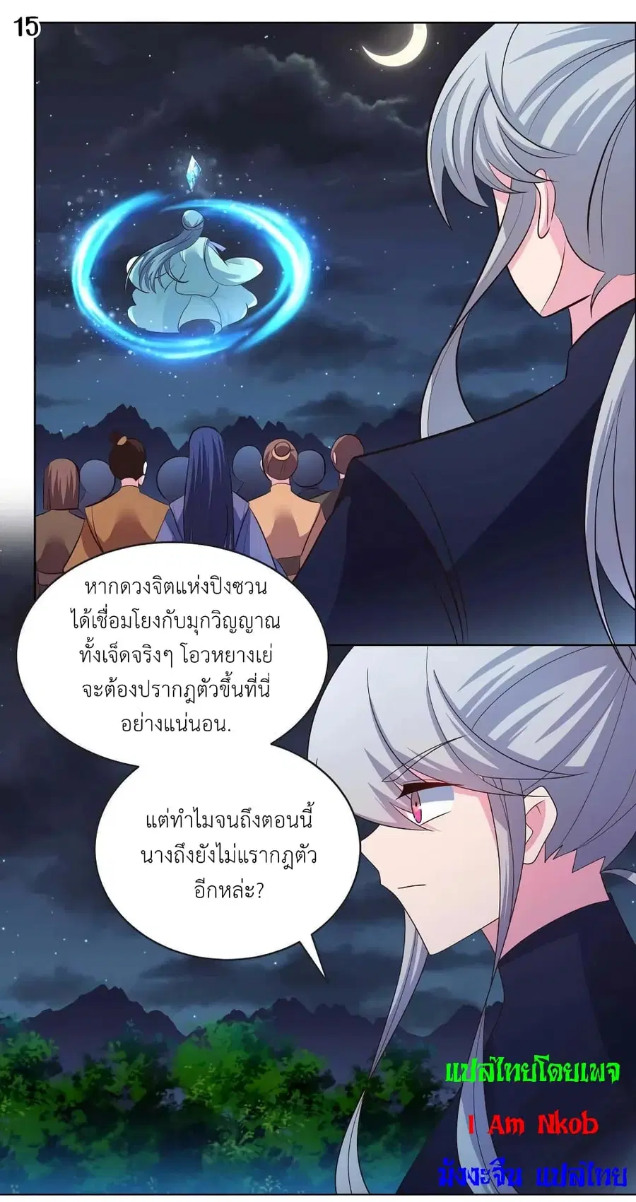 Above All Gods ตอนที่ 198 หน้า 17