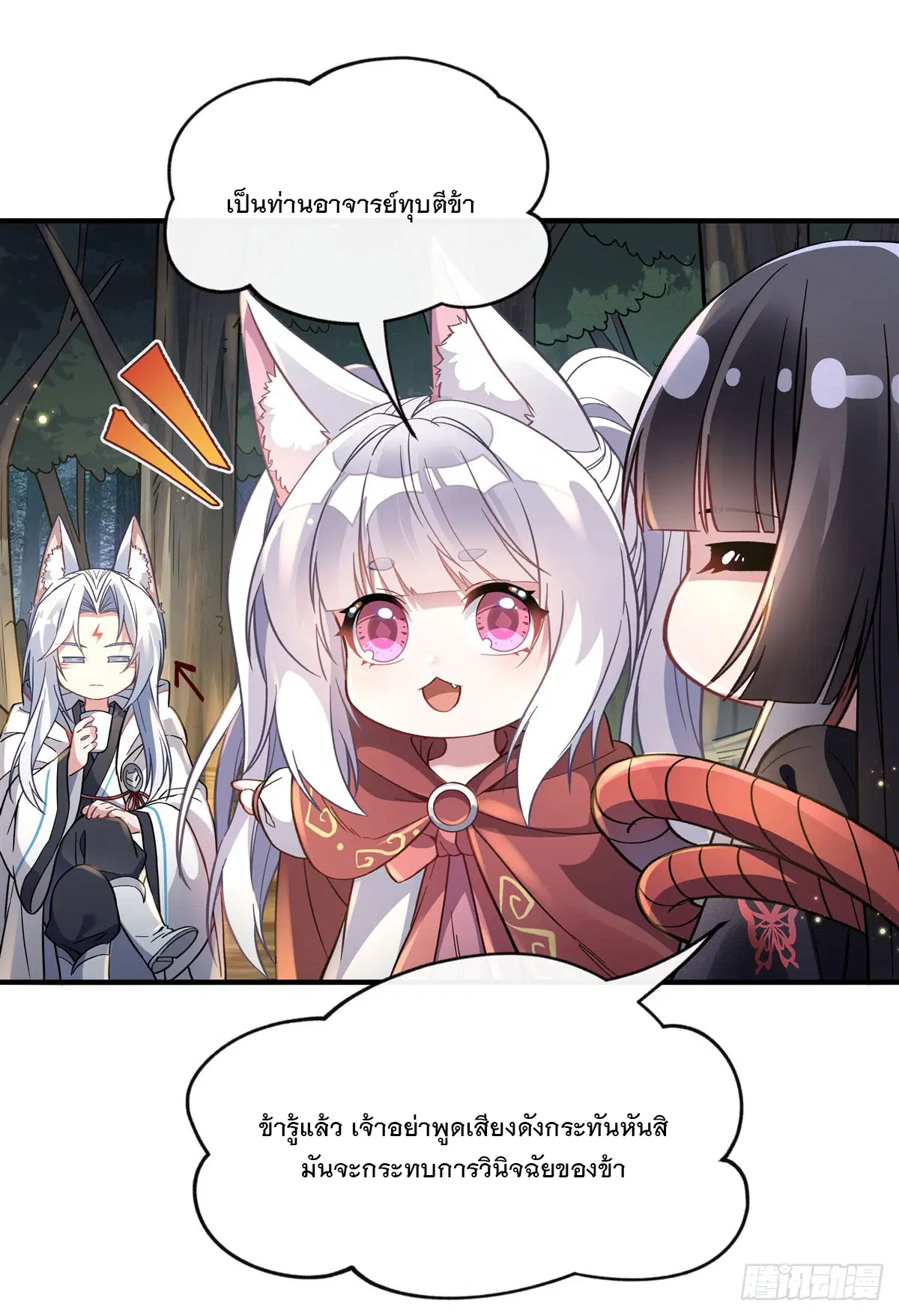 My Female Disciples are all Future Masters of the Heavens ตอนที่ 185 หน้า 47