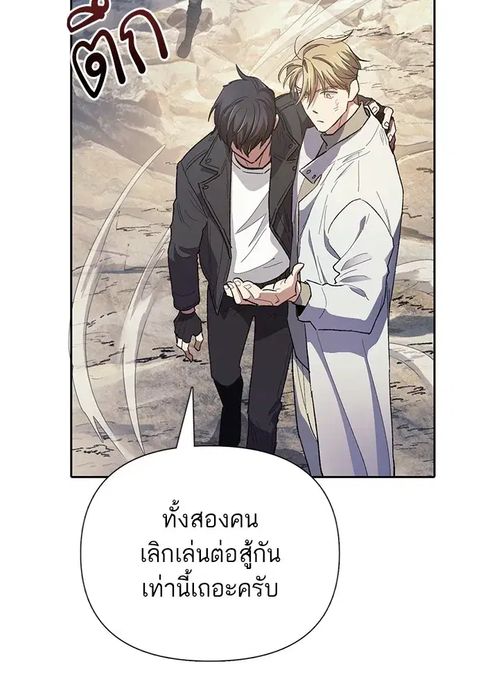 The S-Classes That I Raised (My S-Class Hunters) ตอนที่ 85 หน้า 122
