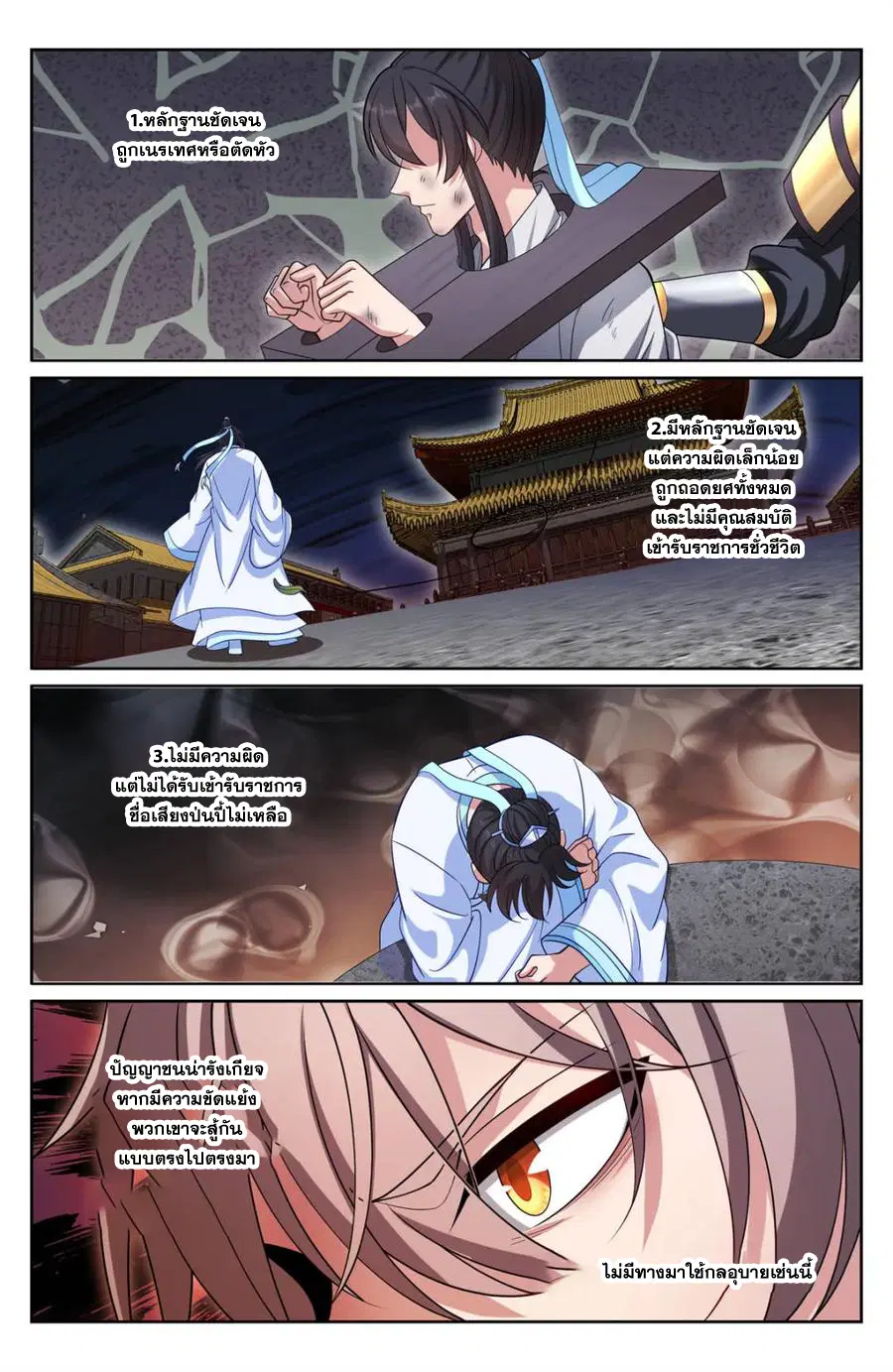 Nightwatcher ตอนที่ 398 หน้า 15