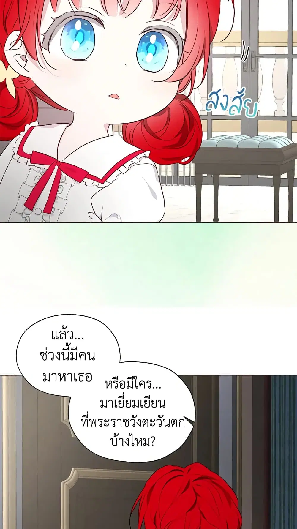 Seduce the Villain’s Father ตอนที่ 100 หน้า 35