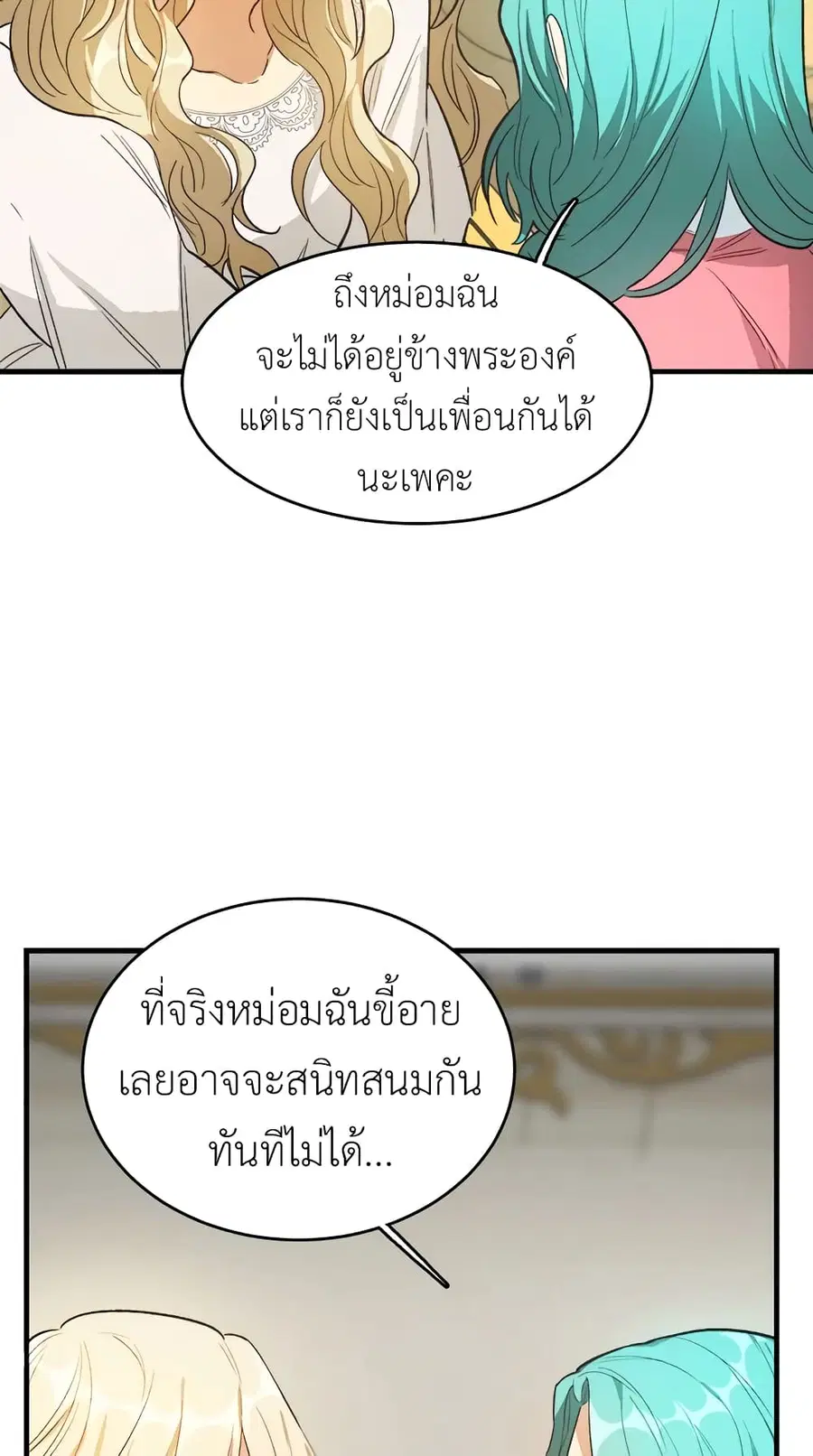 The Young Lady Is a Royal Chef ตอนที่ 45 หน้า 42