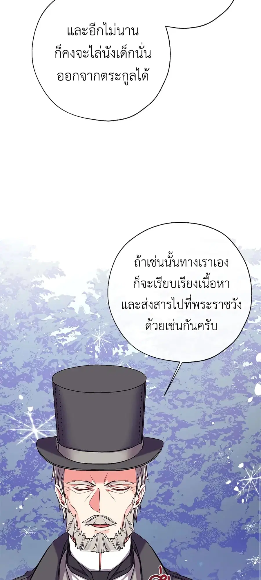 Can We Become a Family? ตอนที่ 34 หน้า 7