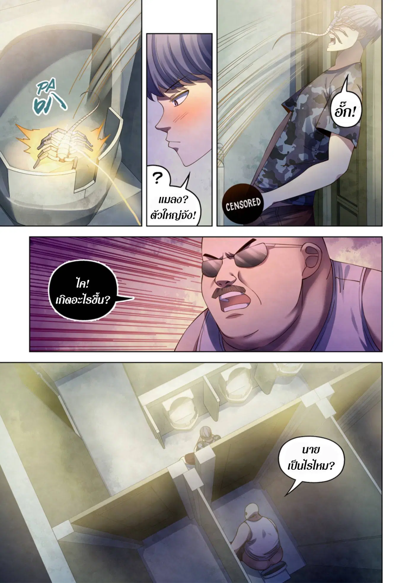 The Last Human ตอนที่ 359 หน้า 17