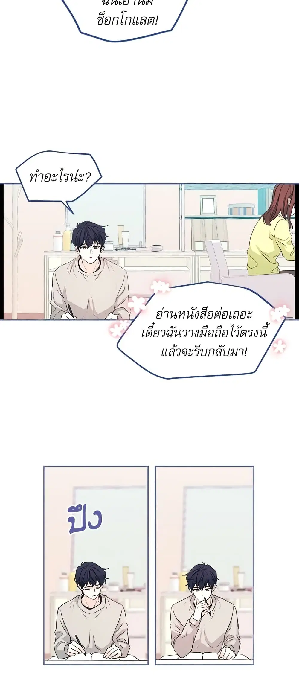 My Life as an Internet Novel ตอนที่ 66 หน้า 21