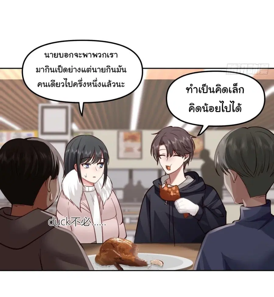 I Really Don’t Want to be Reborn ตอนที่ 31 หน้า 13