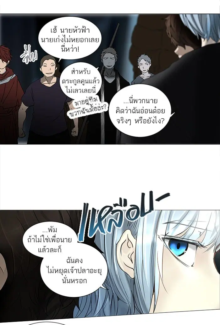 Tower of God ตอนที่ 254 หน้า 16