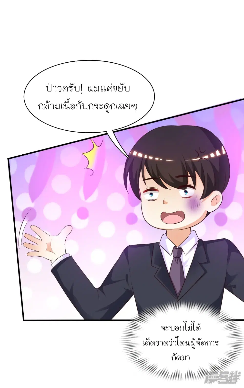The Strongest Peach Blossom ตอนที่ 61 หน้า 7