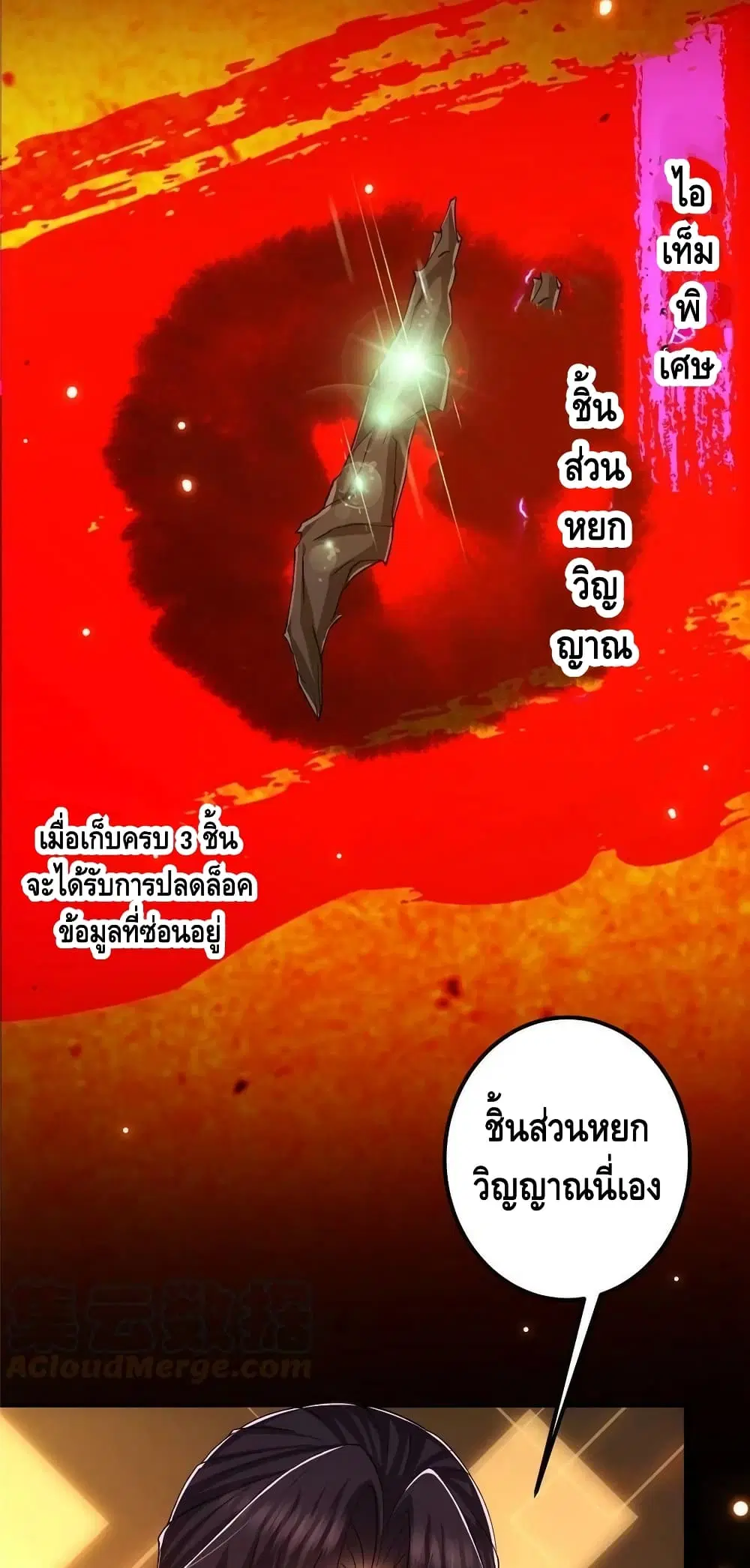 Keep A Low Profile ตอนที่ 124 หน้า 23