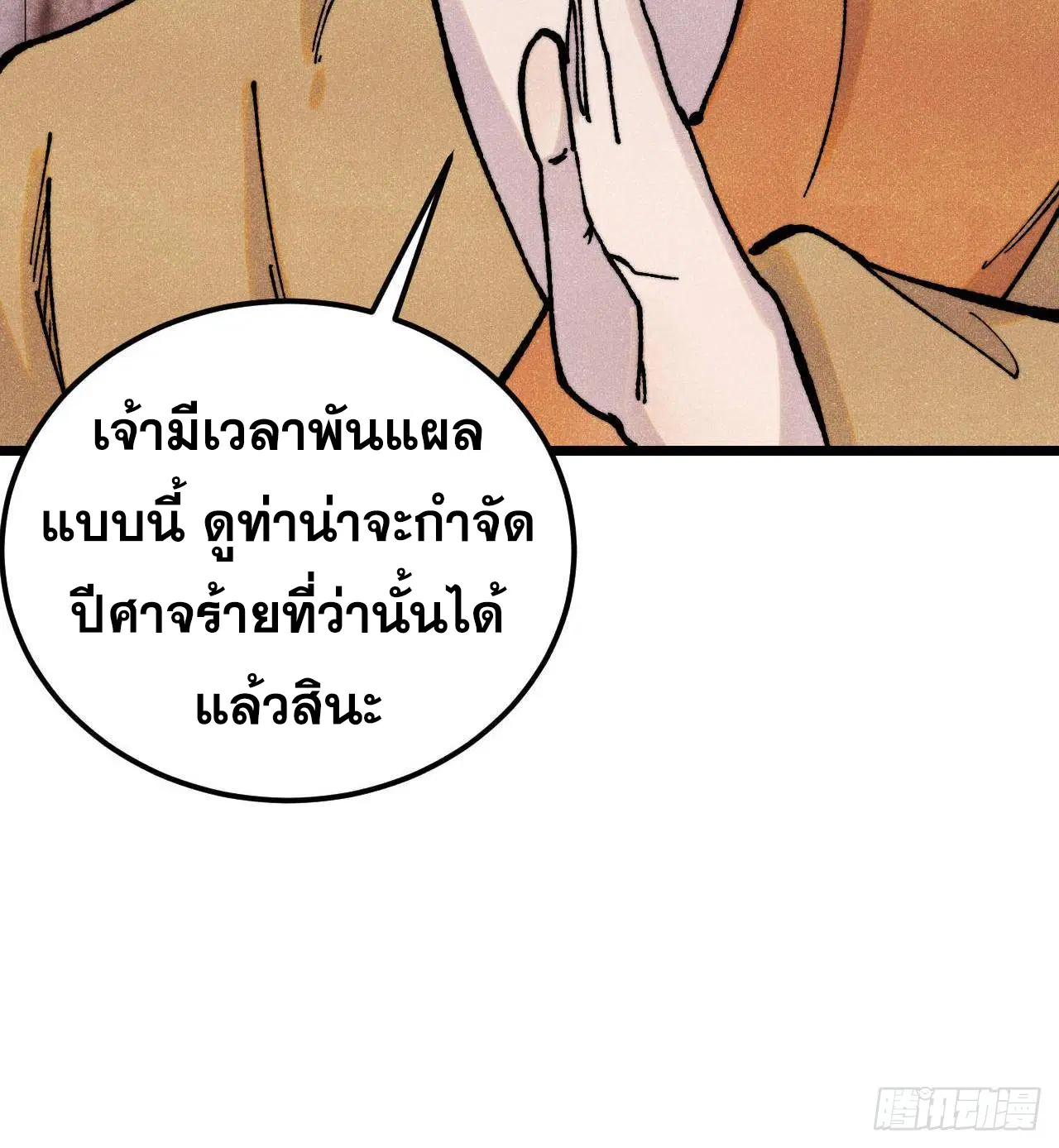 All Hail the Sect Leader ตอนที่ 405 หน้า 13