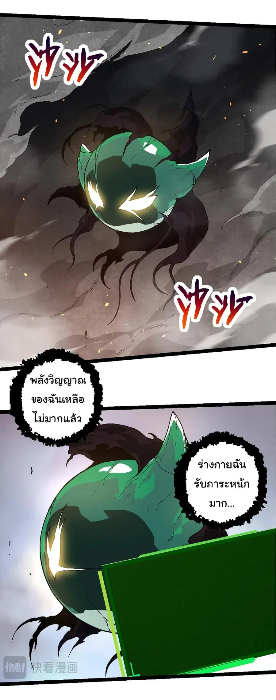 Evolution Begins With A Big Tree ตอนที่ 235 หน้า 15