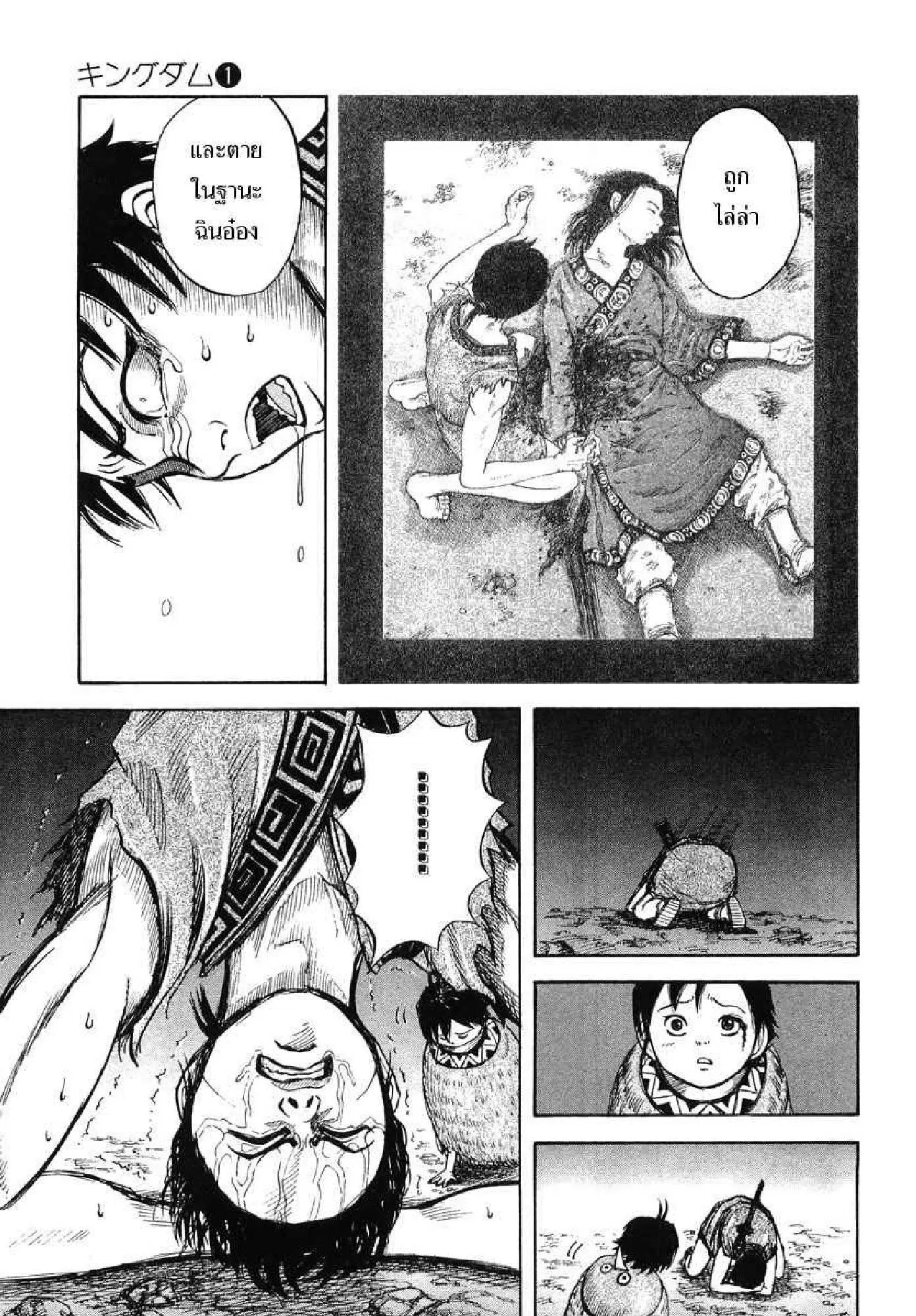 Kingdom ตอนที่ 6 หน้า 15