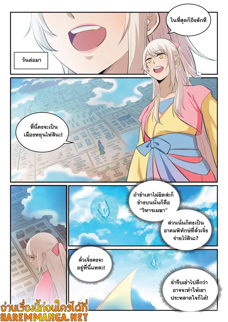 Bailian Chengshen ตอนที่ 324 หน้า 15