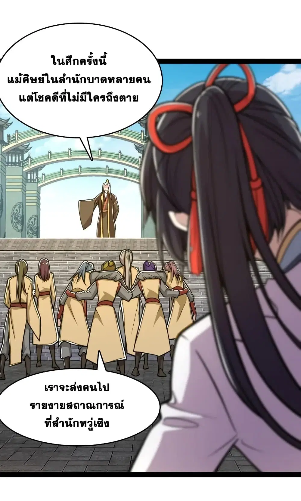 The Martial Emperor’s Life After Seclusion ตอนที่ 123 หน้า 26