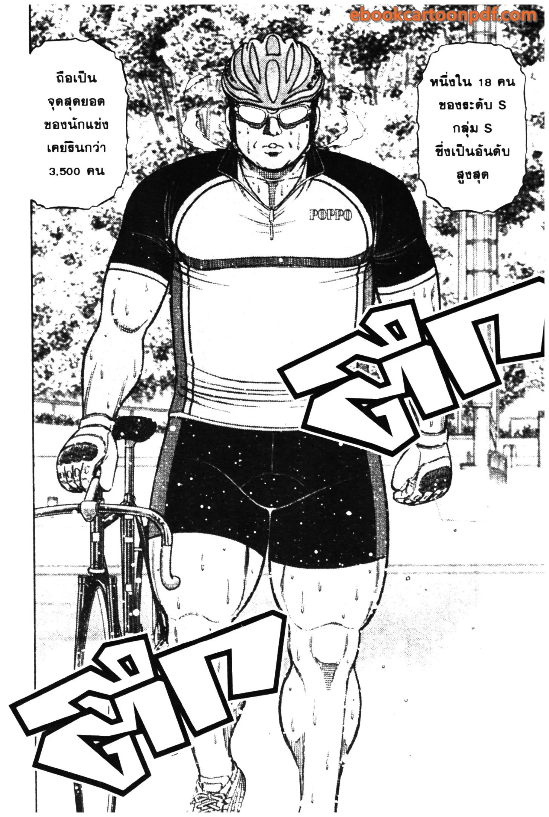 Odds GP! ตอนที่ 30 หน้า 5