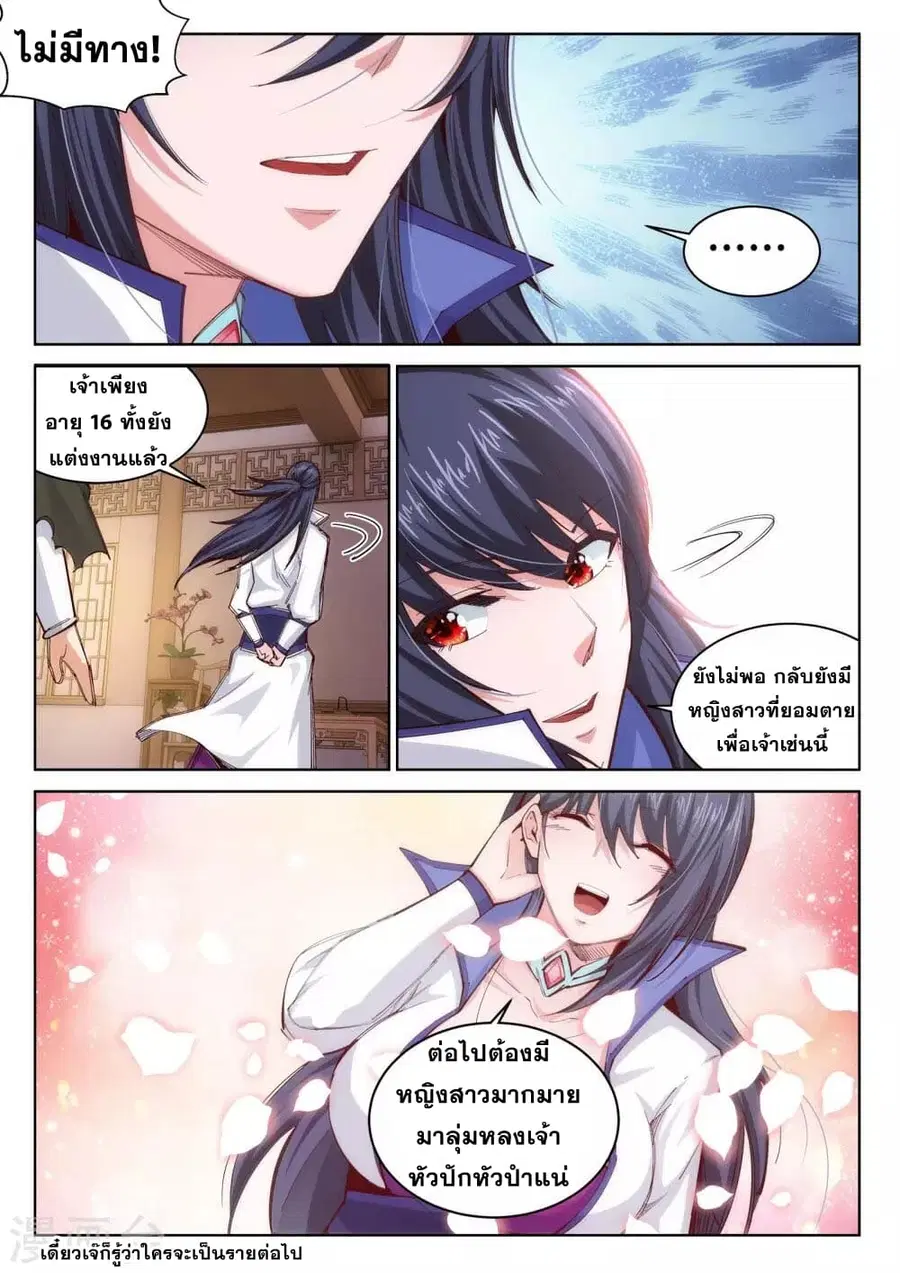Against the Gods ตอนที่ 91 หน้า 10