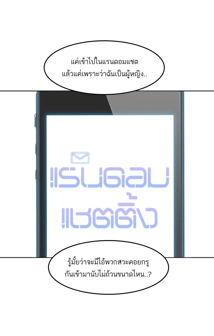 Random Chat ตอนที่ 55 หน้า 66
