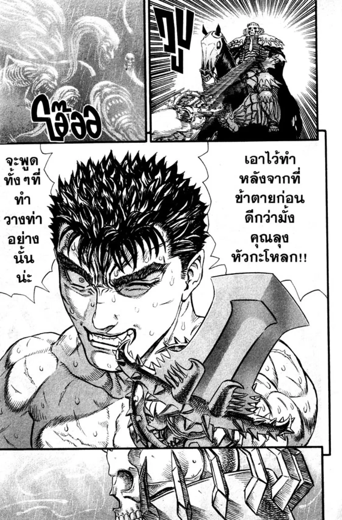 Berserk ตอนที่ 105 หน้า 9