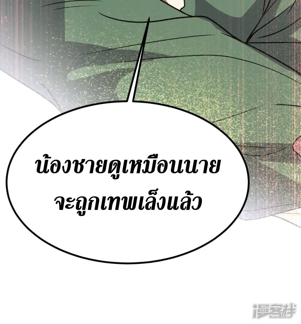Super Wechat ตอนที่ 144 หน้า 36