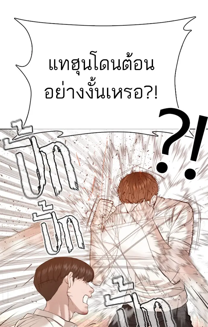 How to Fight ตอนที่ 62 หน้า 24