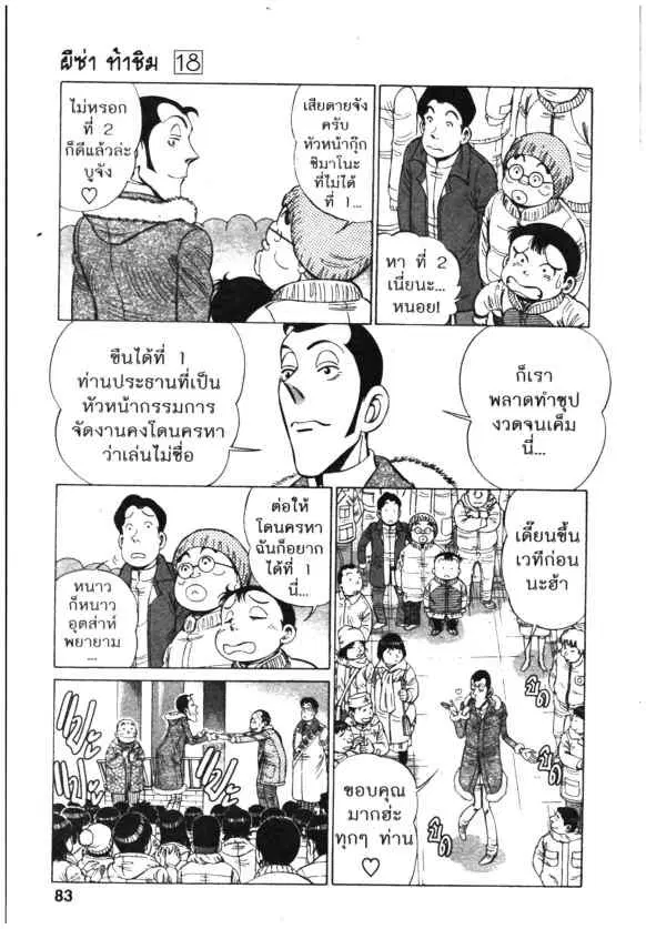 Kachuu Hana ตอนที่ 134 หน้า 13