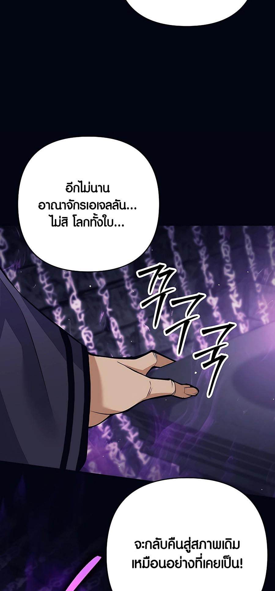 Trash of A Dark Fantasy ผมกลายเป็นตัวละครในเกมแนวดาร์กแฟนตาซี ตอนที่ 11 หน้า 6