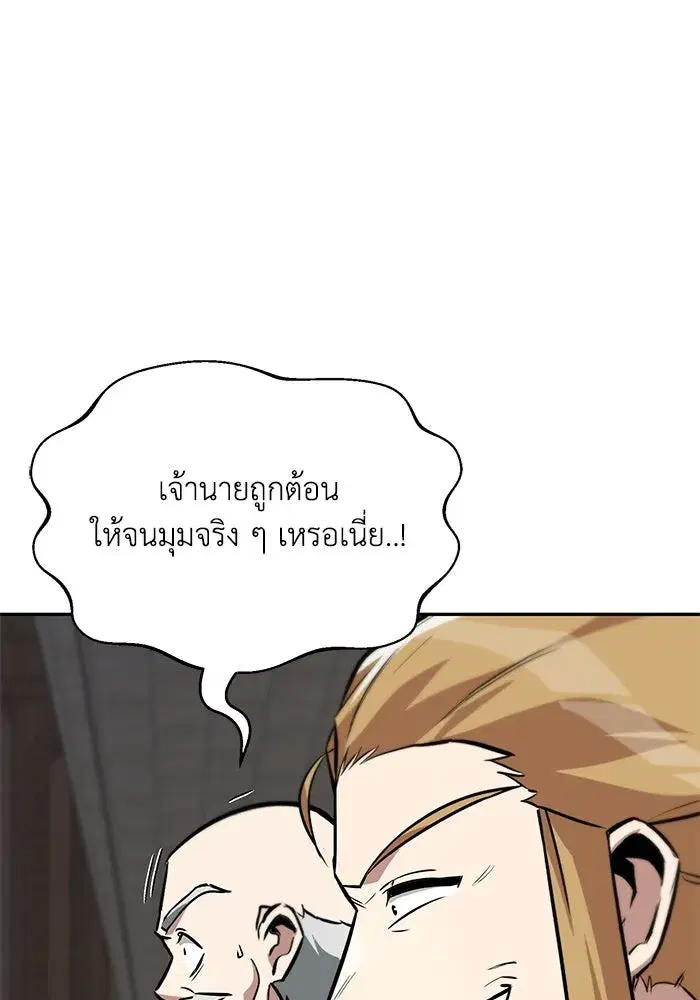 The Lazy Lord Masters the Sword ตอนที่ 61 หน้า 35