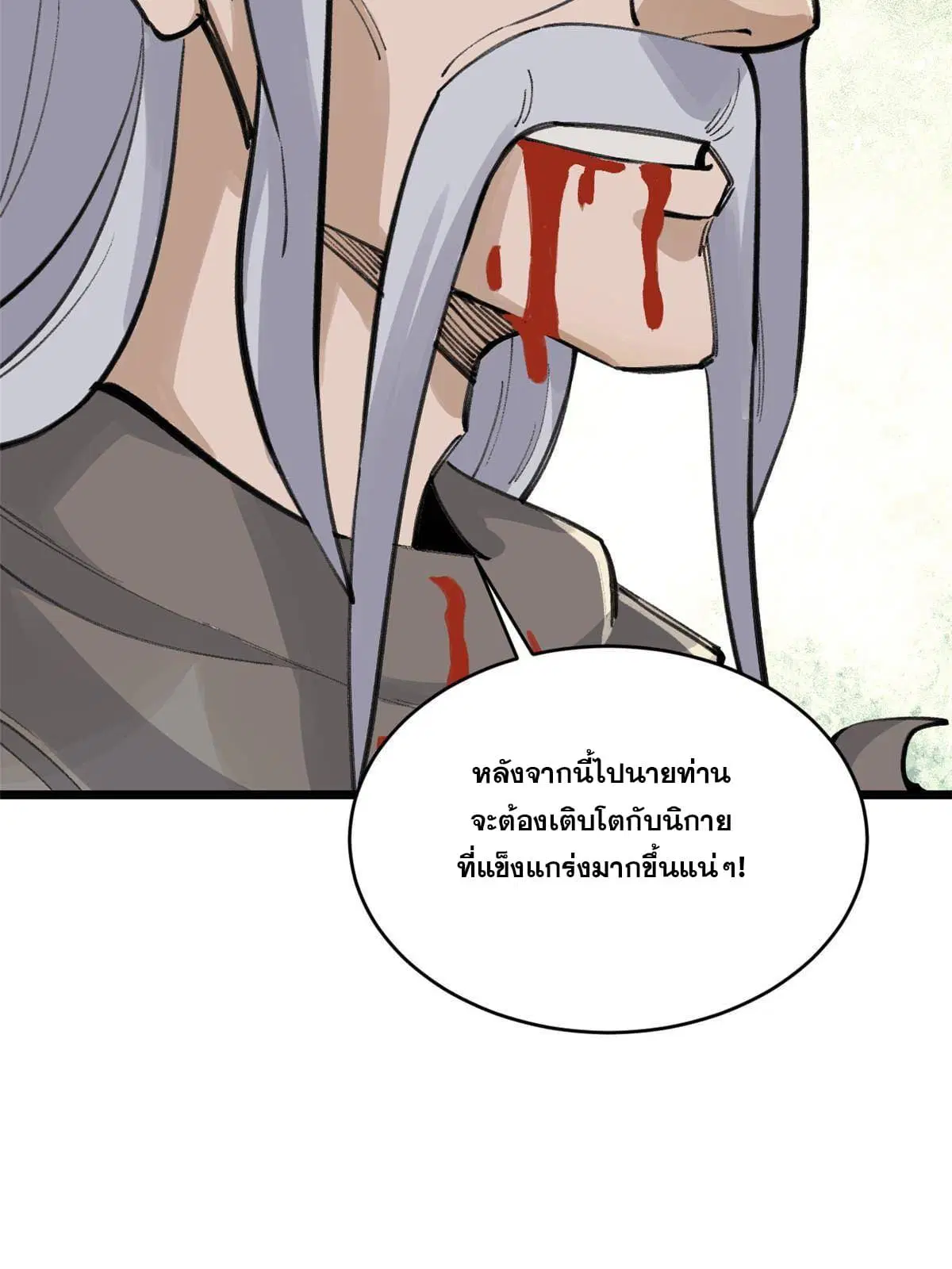 All Hail the Sect Leader ตอนที่ 151 หน้า 59