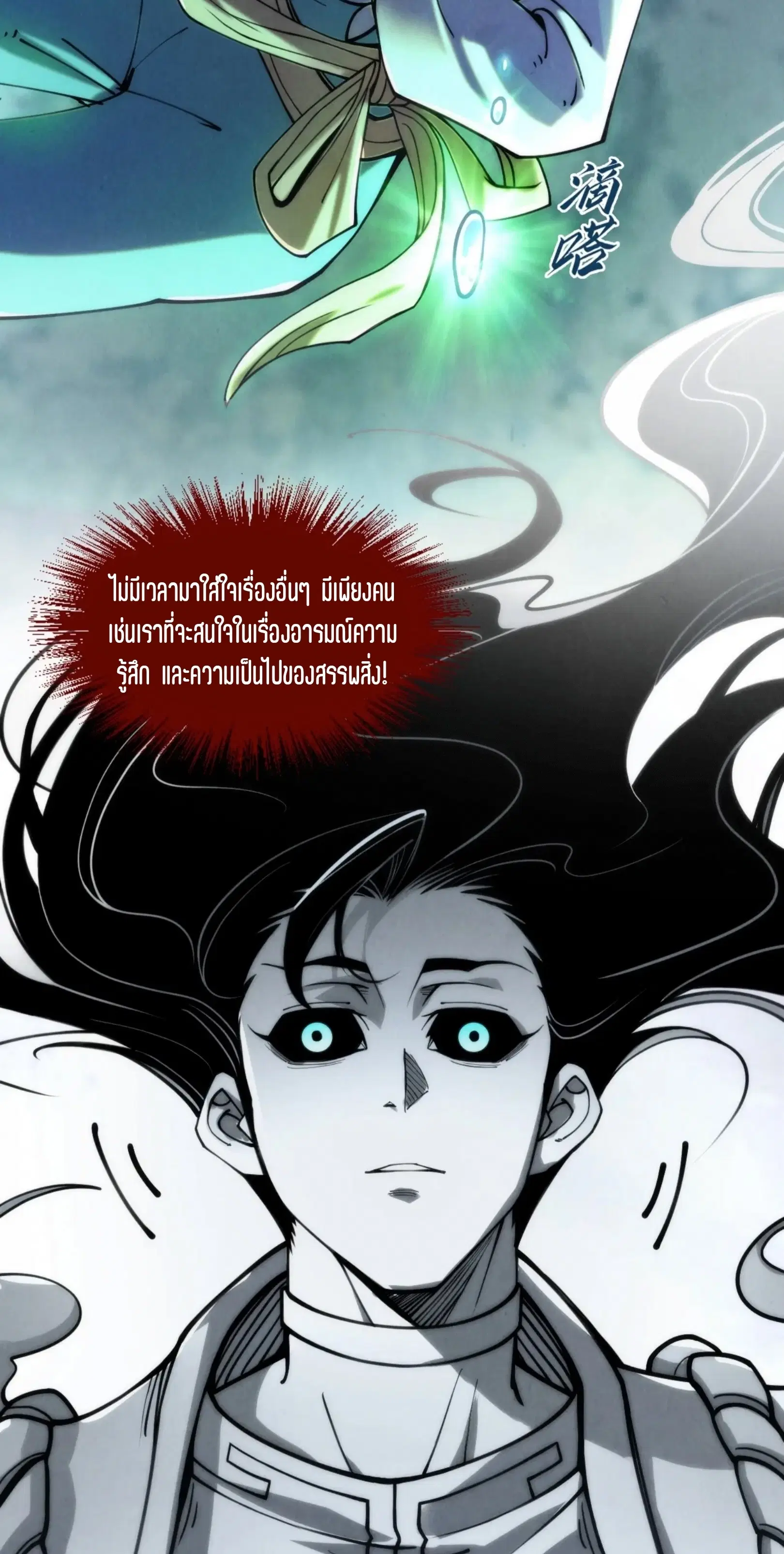 The Eternal Supreme ตอนที่ 223 หน้า 24