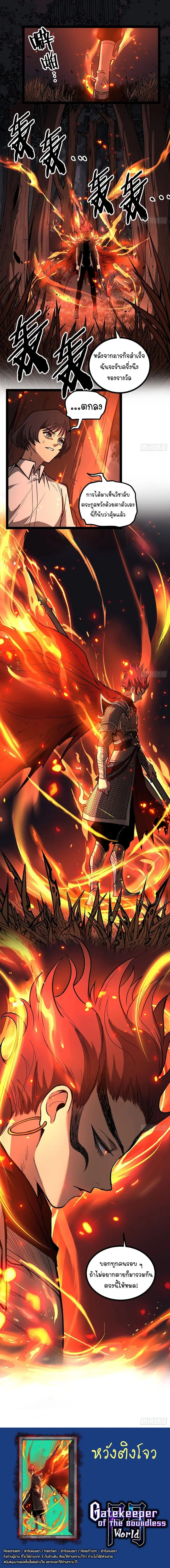 Gatekeeper Of The Boundless World ตอนที่ 89 หน้า 5