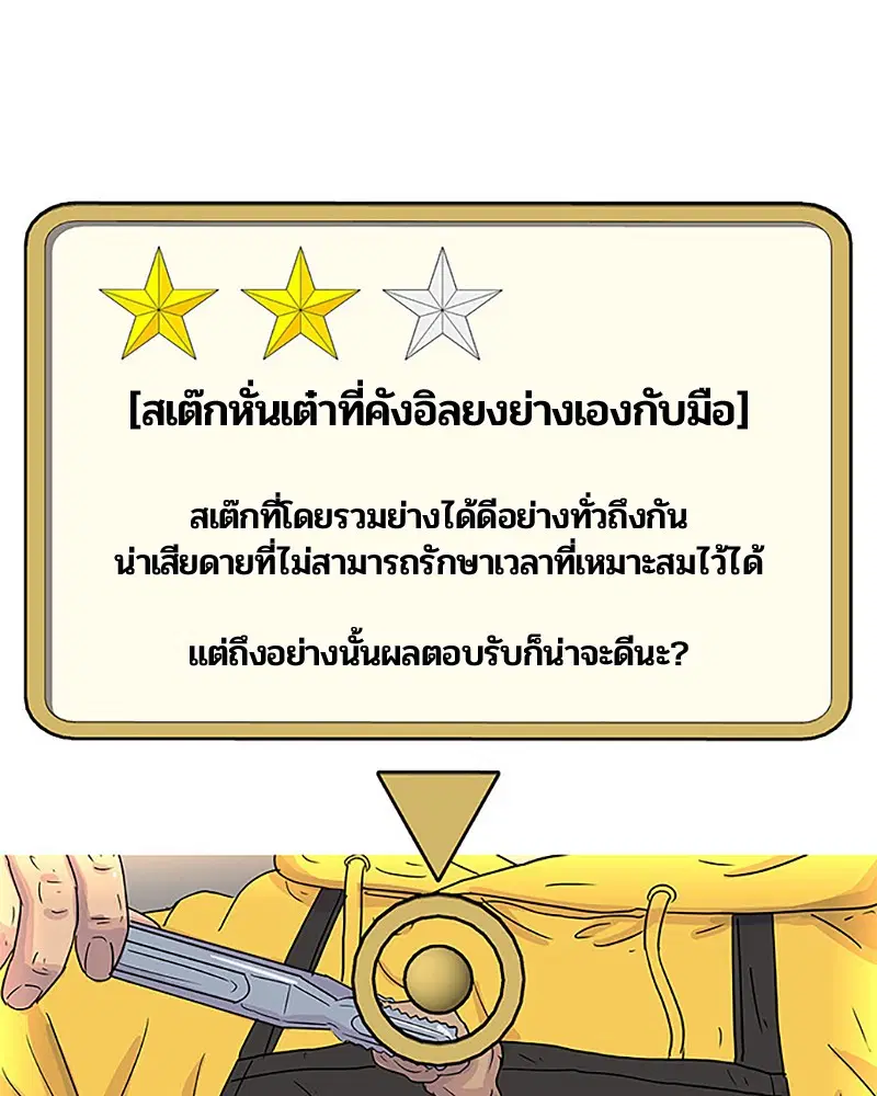Kitchen Soldier ตอนที่ 31 หน้า 51