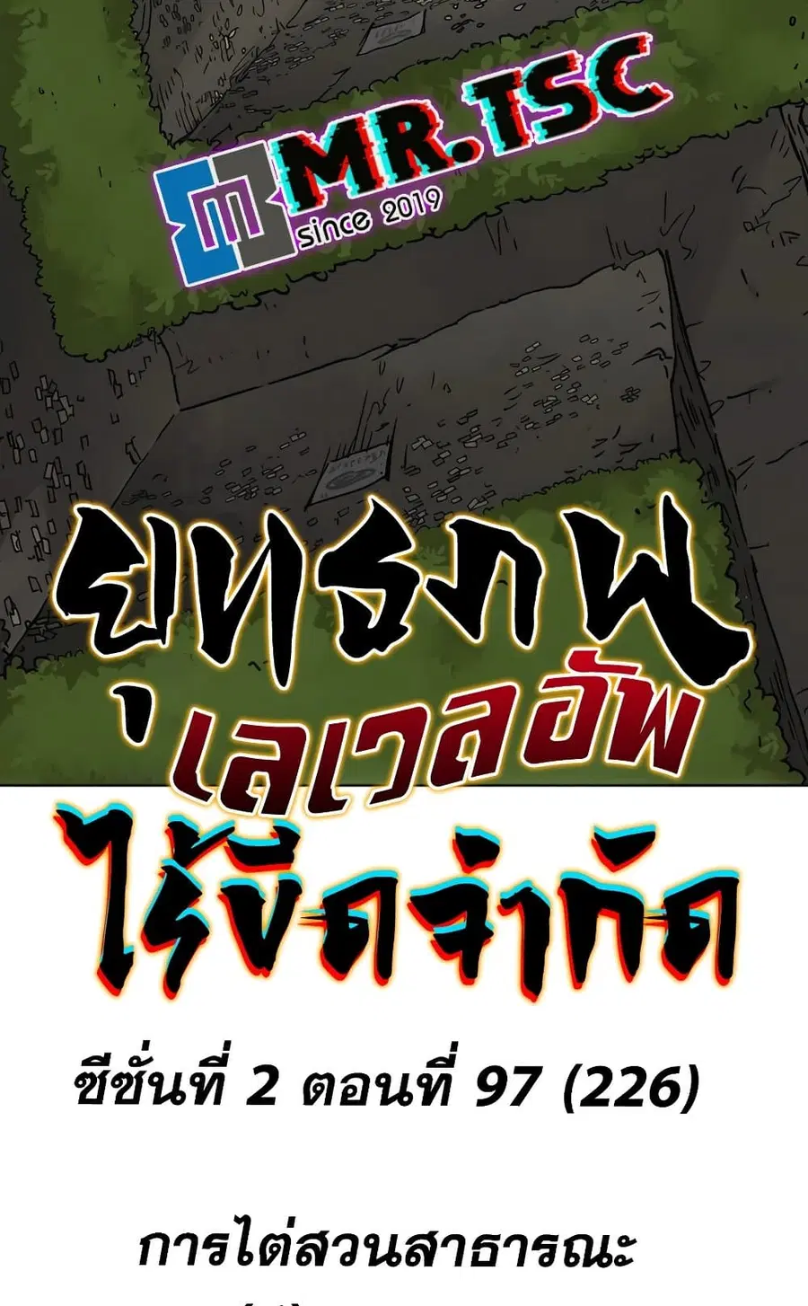 Infinite Level Up In Murim ตอนที่ 226 หน้า 36