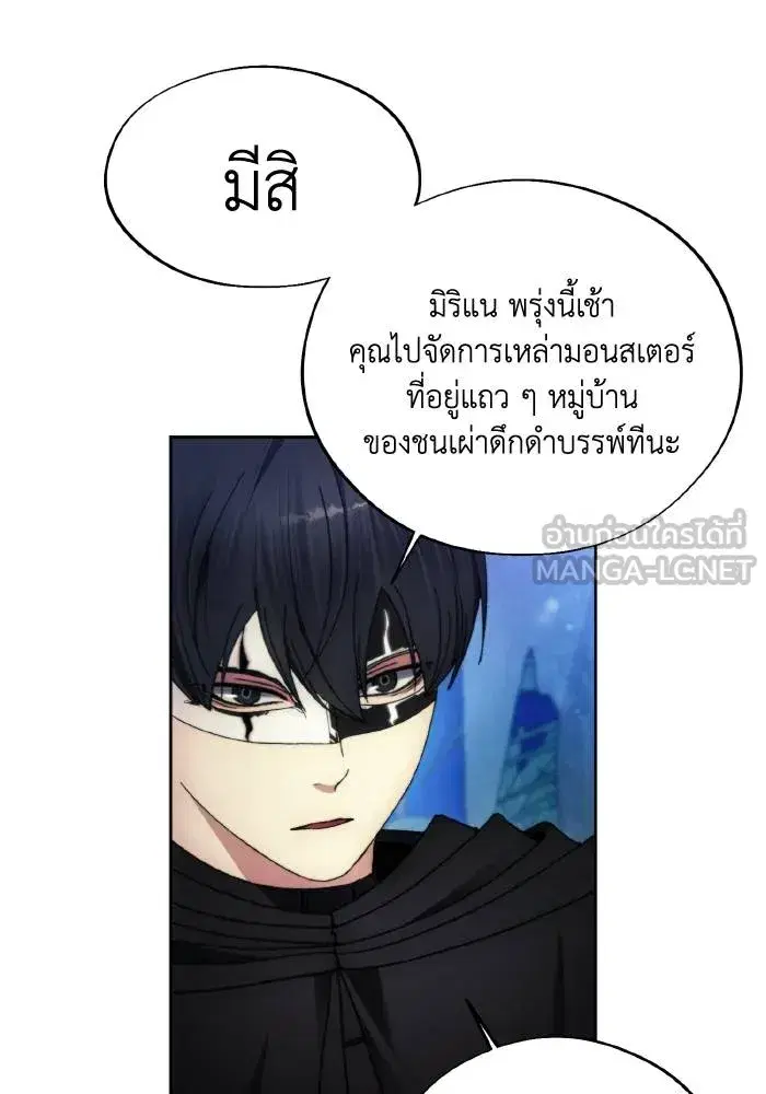 How to Live as a Villain ตอนที่ 99 หน้า 39