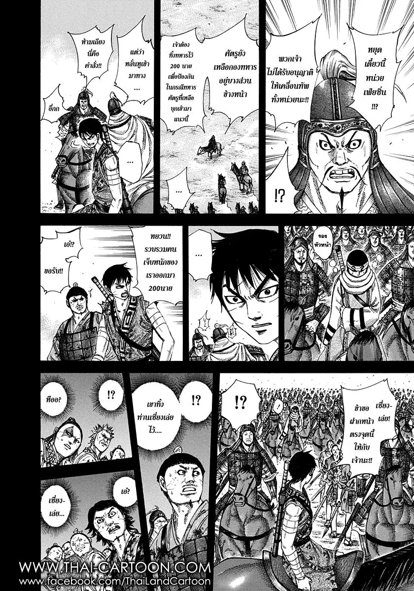 Kingdom ตอนที่ 225 หน้า 18