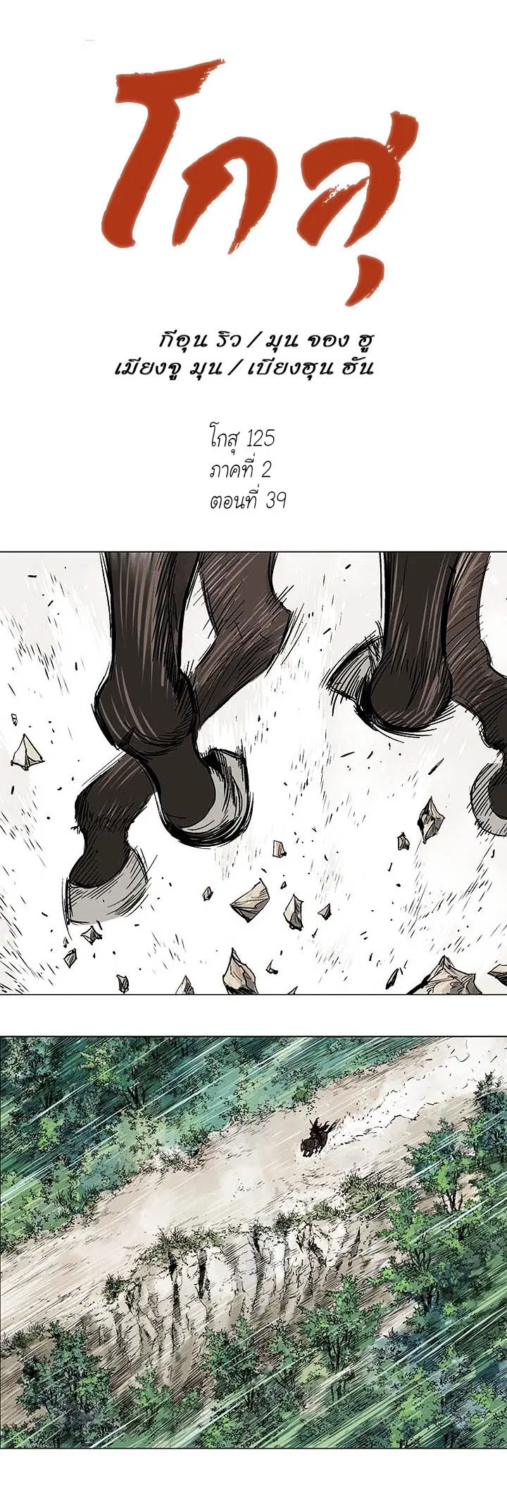 Gosu ตอนที่ 125 หน้า 1