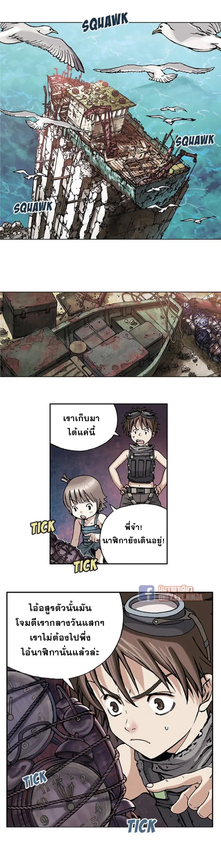 Leviathan ตอนที่ 6 หน้า 15