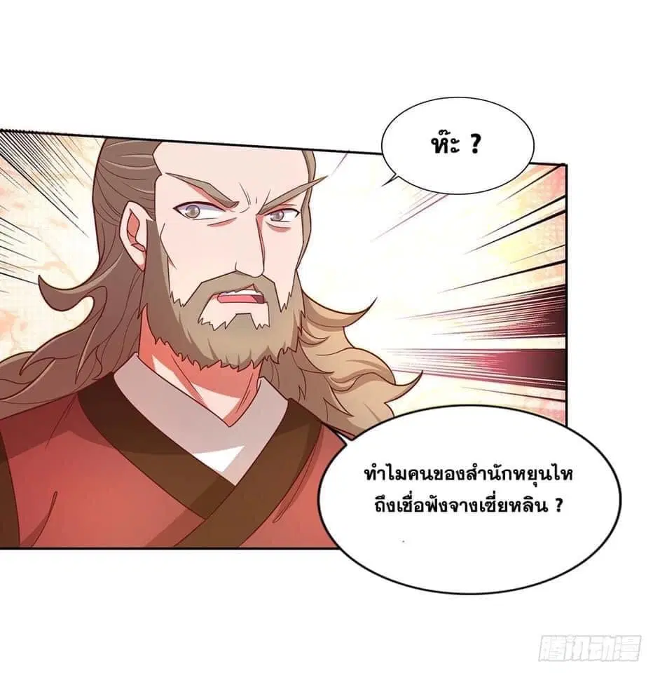 Reborn 80,000 years ตอนที่ 150 หน้า 7