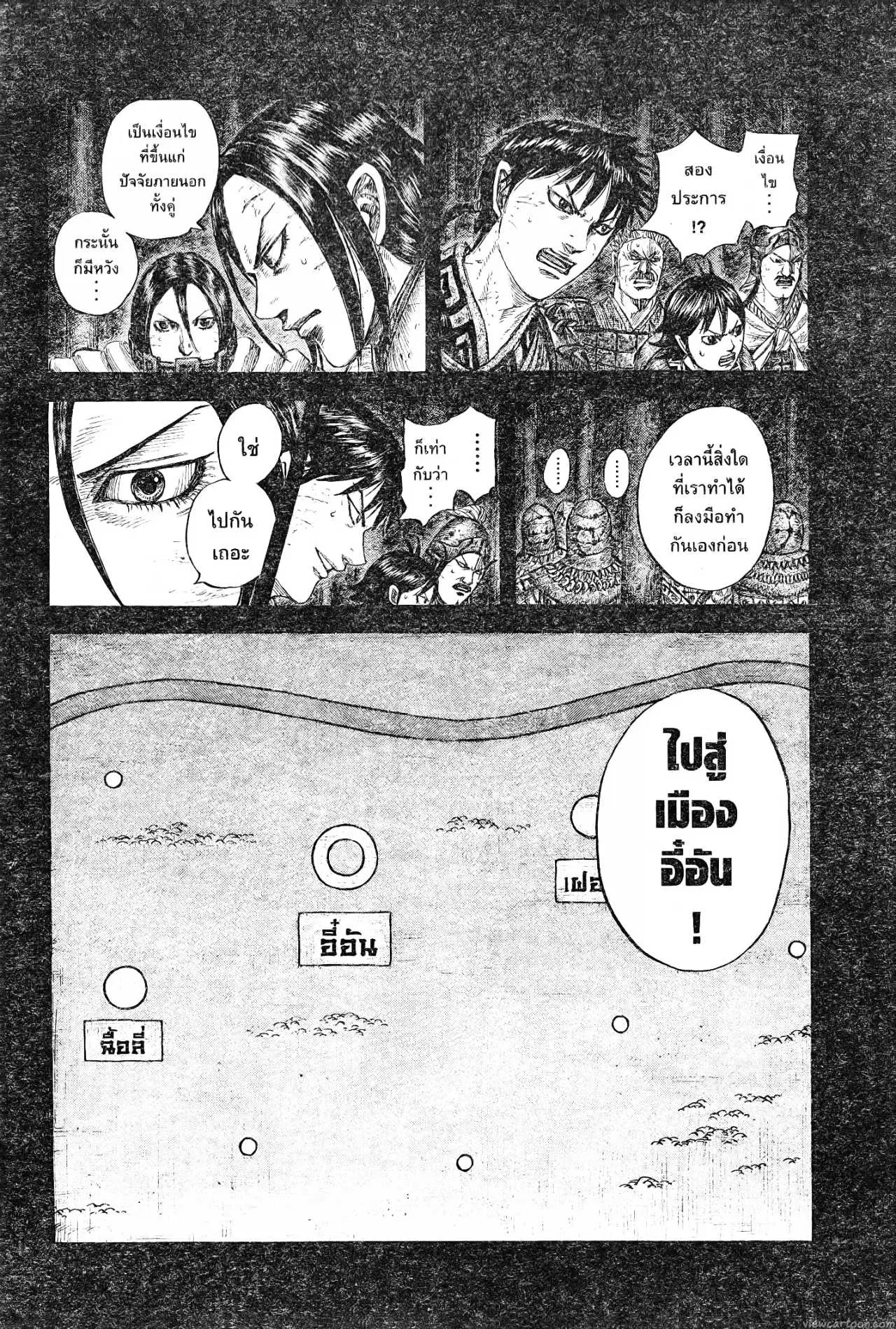 Kingdom ตอนที่ 729 หน้า 21