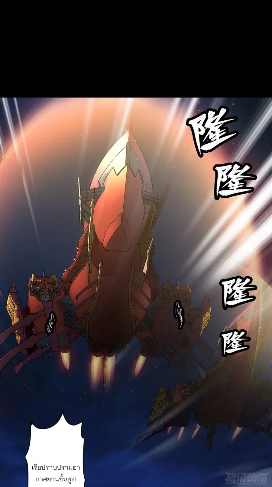 Legend of Star General ตอนที่ 77 หน้า 79