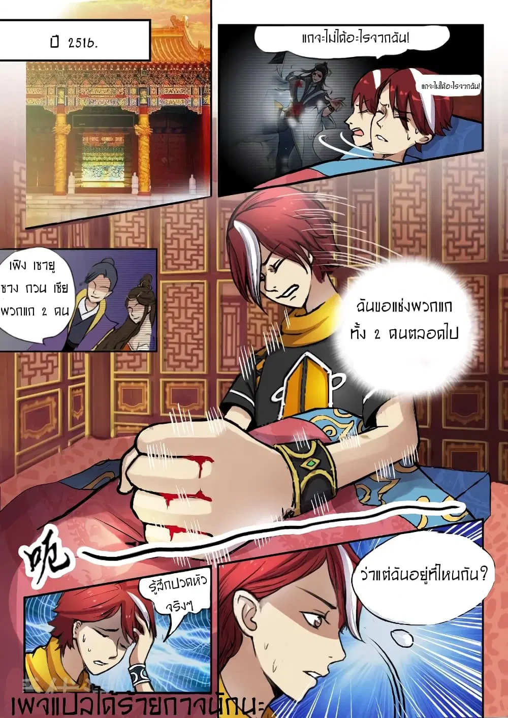 Martial Master ตอนที่ 1 หน้า 2