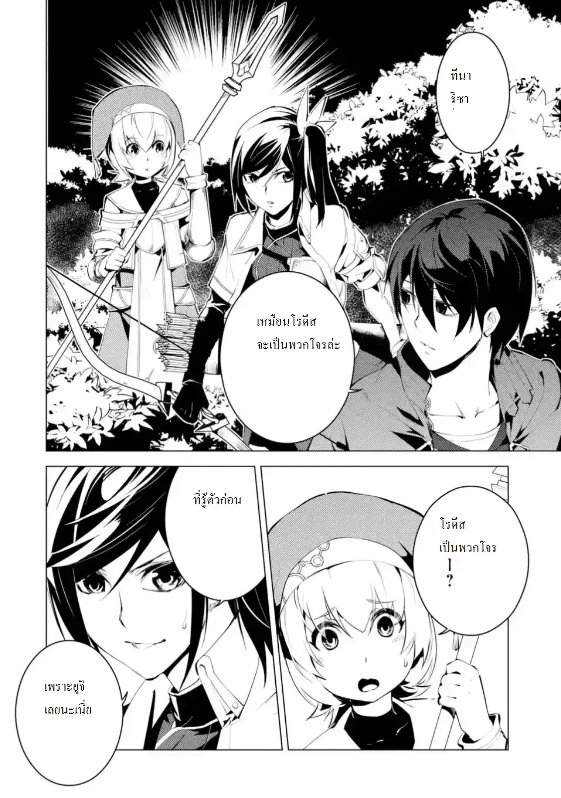 Tensei Kenja no Isekai Life ตอนที่ 8.1 หน้า 8
