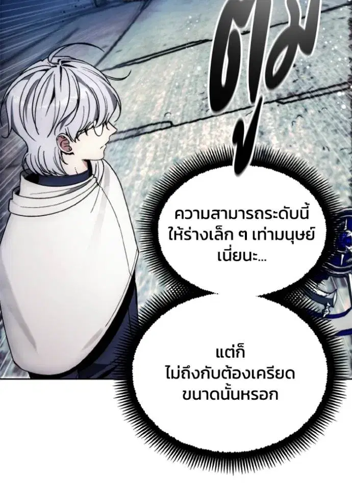 How to Live as a Villain ตอนที่ 147 หน้า 44