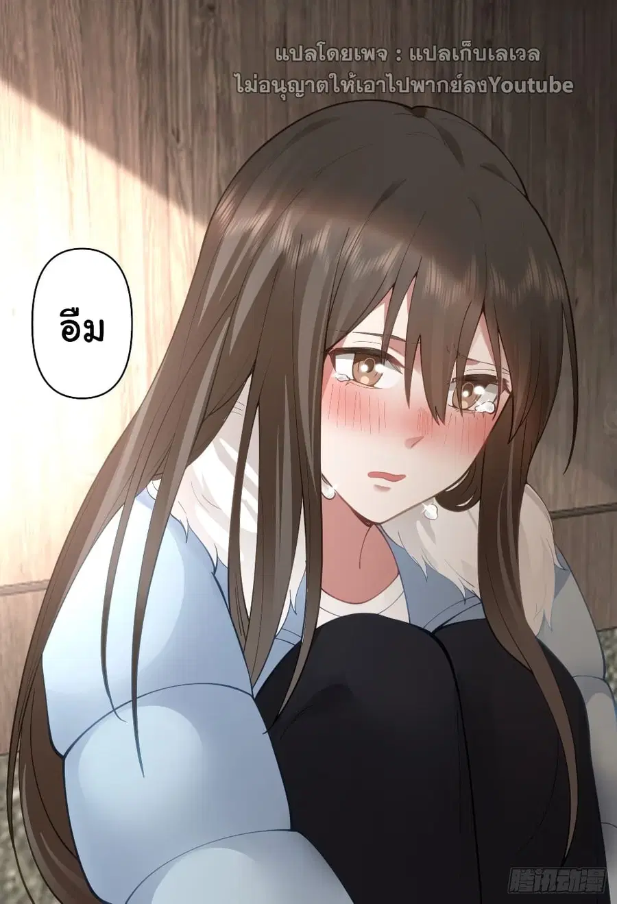 I Really Don’t Want to be Reborn ตอนที่ 40 หน้า 24